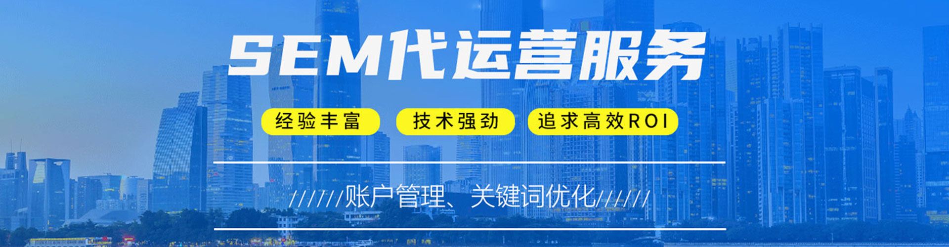 郓城sem托管