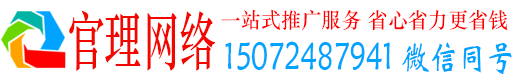 郓城官理百度推广